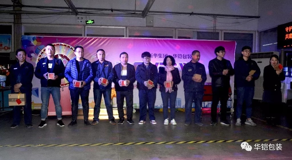 新华集团——华铠包装公司第二次快乐会议再次圆满召开!