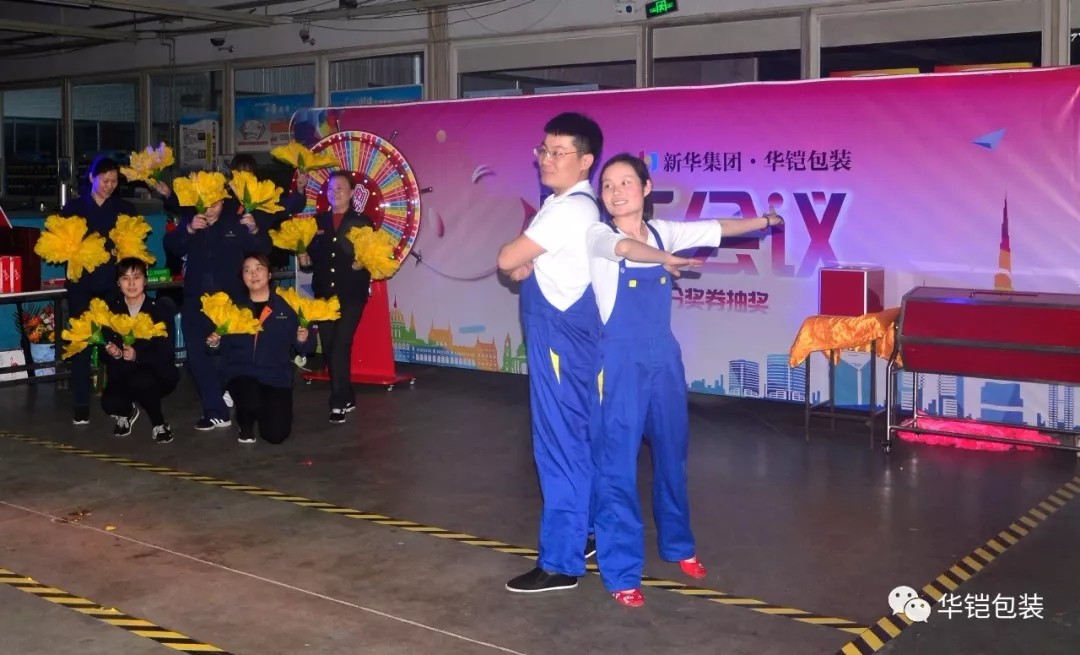 新华集团——华铠包装公司第二次快乐会议再次圆满召开!