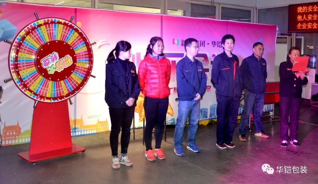 新华集团——华铠包装公司第二次快乐会议再次圆满召开!