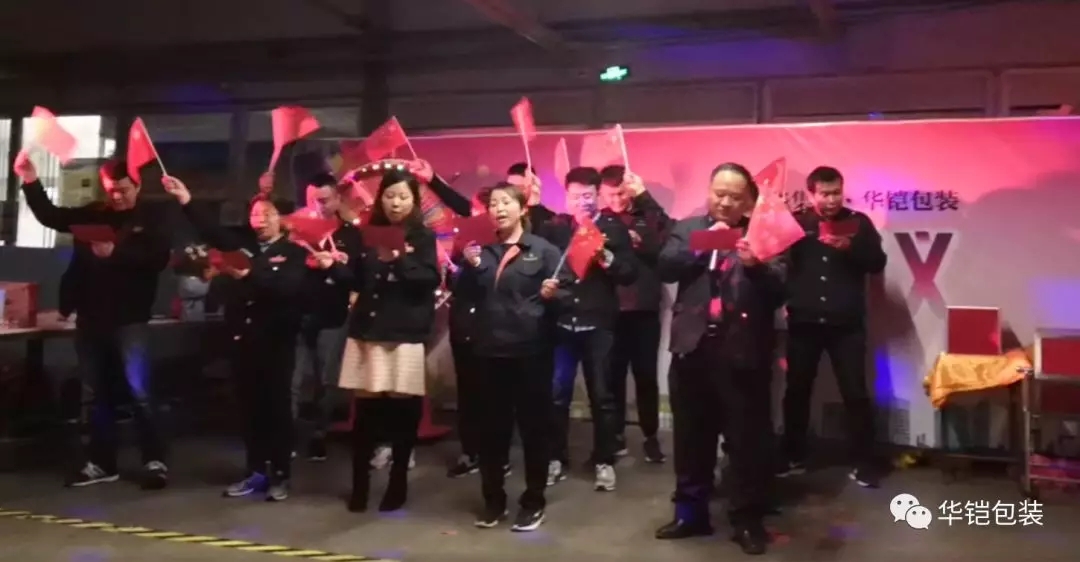 新华集团——华铠包装公司第二次快乐会议再次圆满召开!