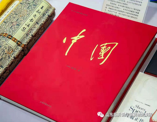“致敬建党百年 阅享盛世书香”——临沂新华亮相第30届书博会绿色创意印刷展